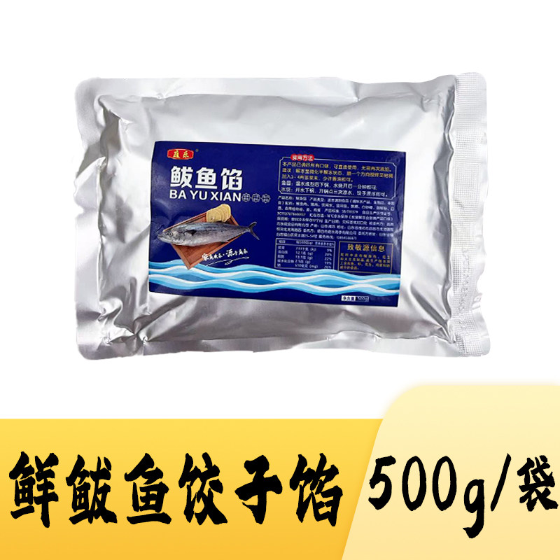 鲅鱼馅3斤鲅鱼馅水饺鱼丸鱼滑馅