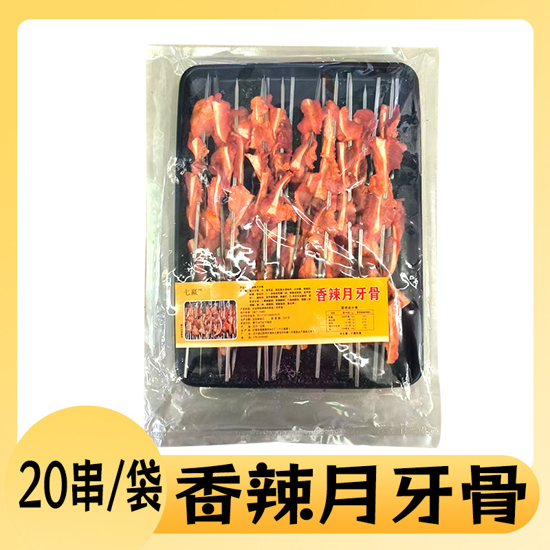 冷冻香辣月牙骨烧烤月牙骨腌制半成品食材商用家用20串盒装BBQ