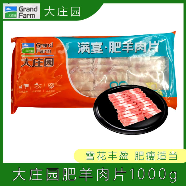 大庄园正品满宴肥羊肉卷1000g