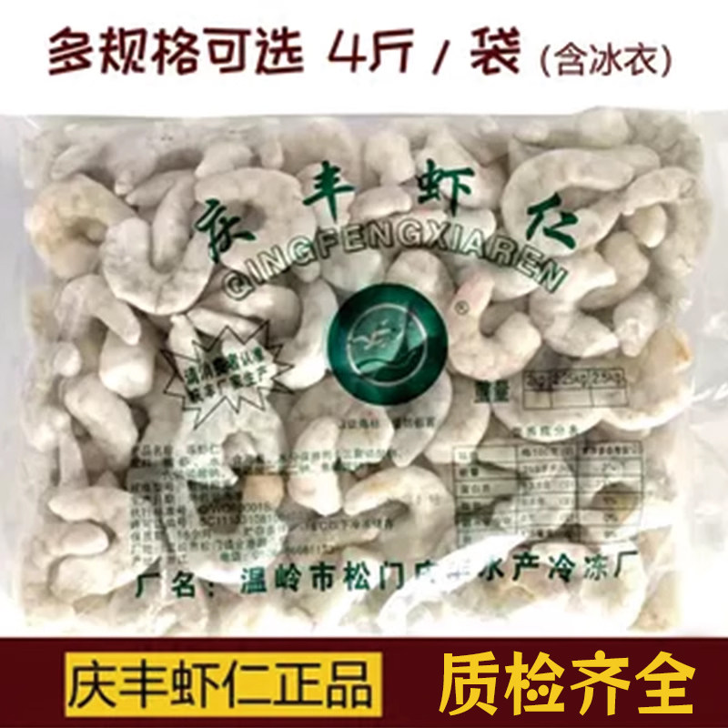 庆丰虾仁特大青虾仁新鲜冷冻开背去虾线现剥饺子混沌商用轻食食材,水产肉类/新鲜蔬果/熟食,虾仁,淘宝优惠券,粉丝福利购,淘宝优惠卷