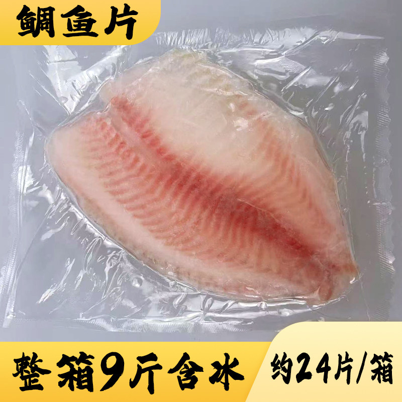 新鲜冷冻鲷鱼片罗非鱼切片简餐轻食材去骨去刺鱼肉带箱10斤净6斤