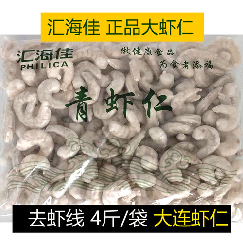 汇海佳虾仁活剥鲜虾仁含冰衣4斤
