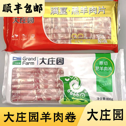 大庄园正品原切肥羊满宴羔羊肉