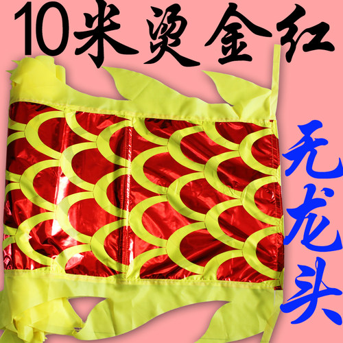 广场健身单面双面烫金甩龙舞龙彩带彩绸中老年手舞龙飞腾初学者龙