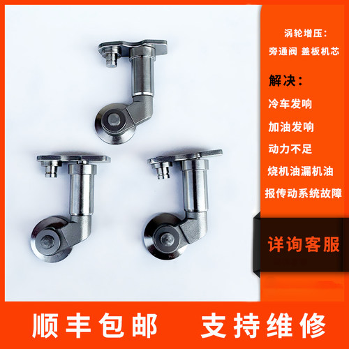 涡轮增压器修理包盖板旁通阀