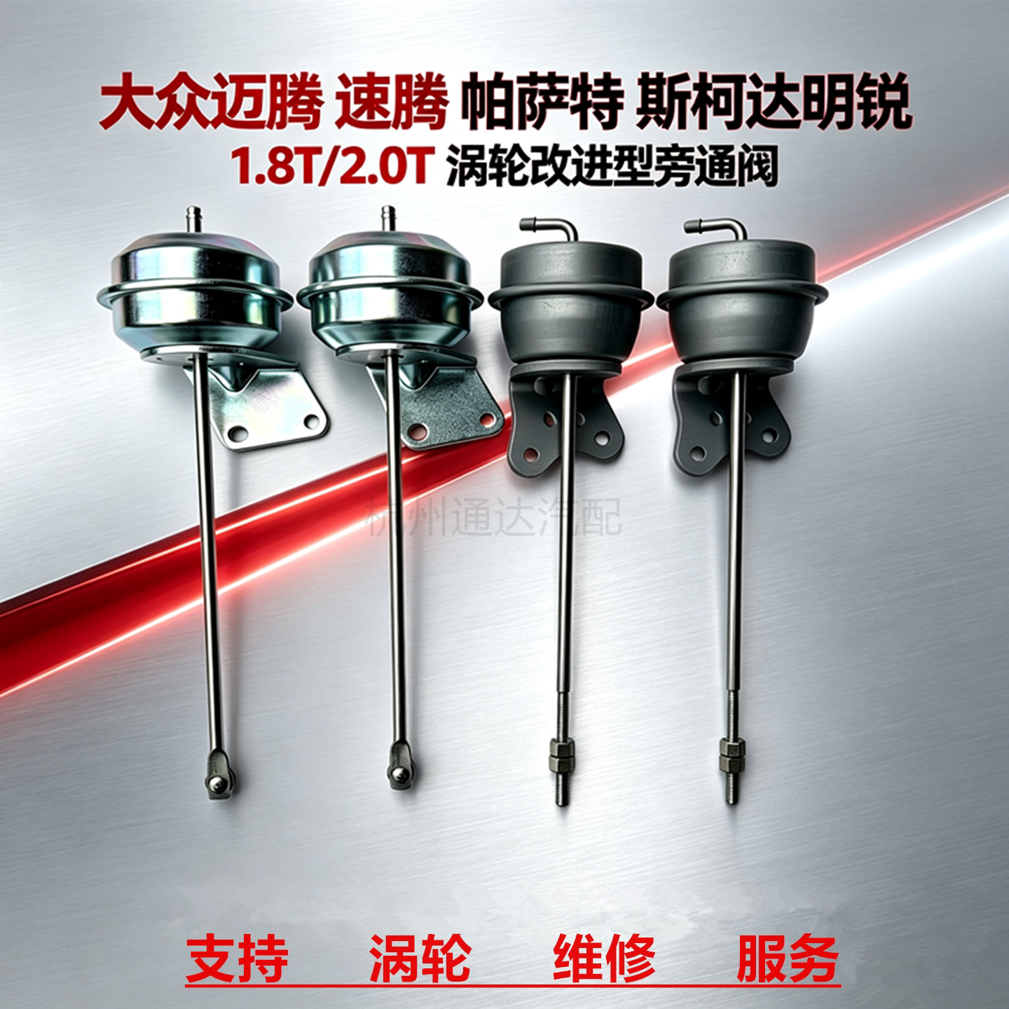 涡轮增压器旁通阀GARRETT迈腾
