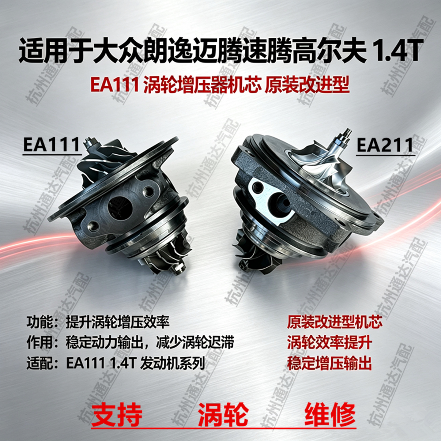 涡轮增压器机芯修理包