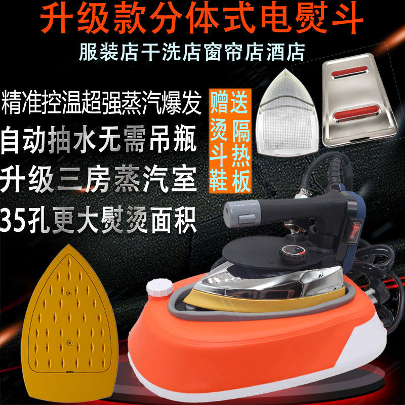 35口三房蒸汽室自动抽水大气量蒸汽电熨斗家用商用服装厂