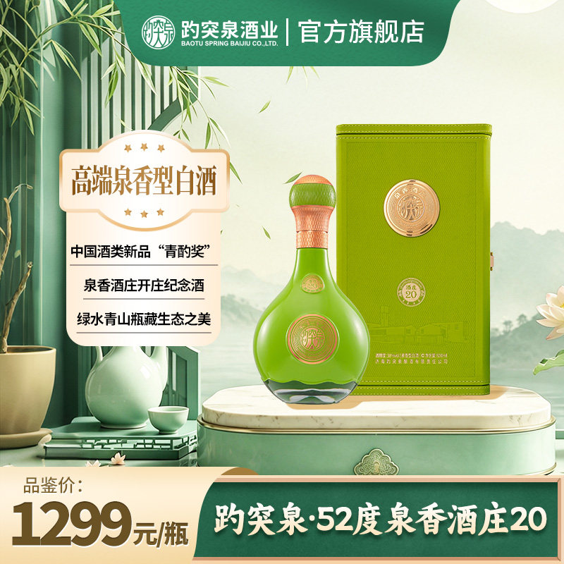 趵突泉52°泉香酒庄20