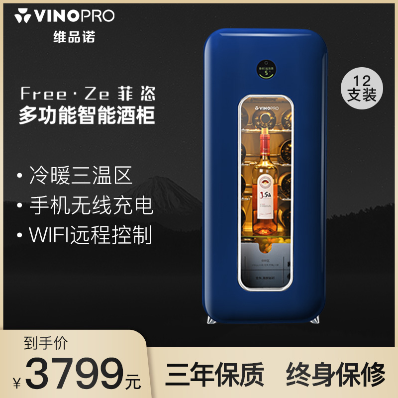 维品红酒柜Vinopro冰吧