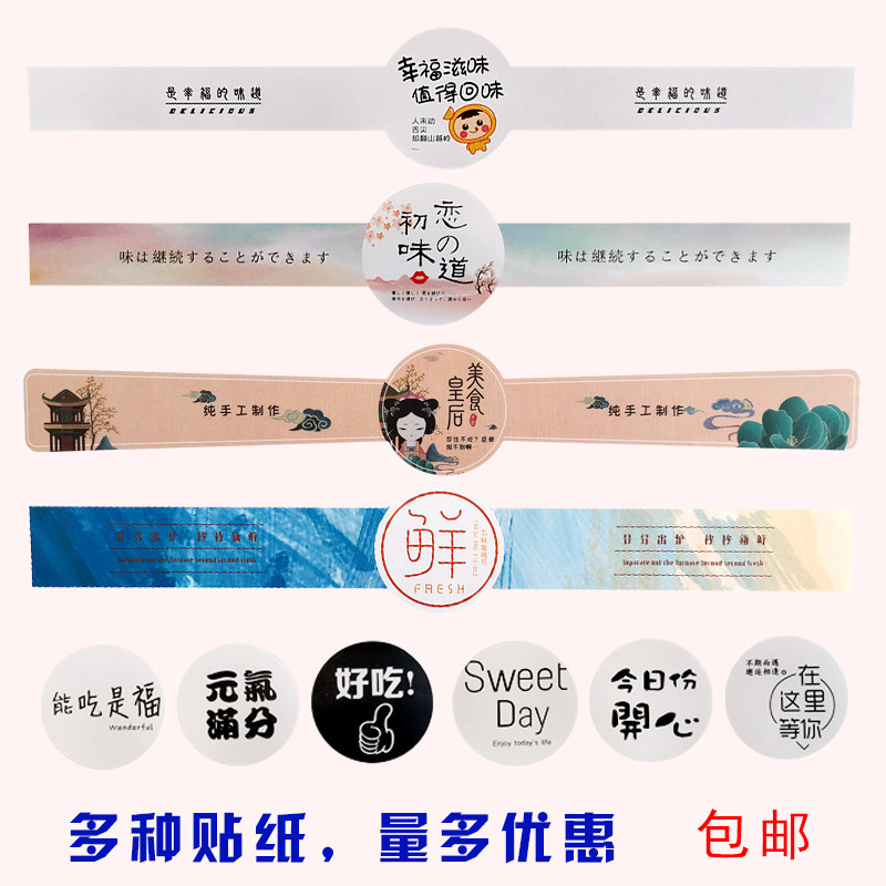 雪媚娘肉松小贝蛋黄酥泡芙三明治蛋糕卷不干胶标贴纸封口标签定制,厨房/烹饪用具,点心包装盒/包装袋,淘宝优惠券,粉丝福利购,淘宝优惠卷