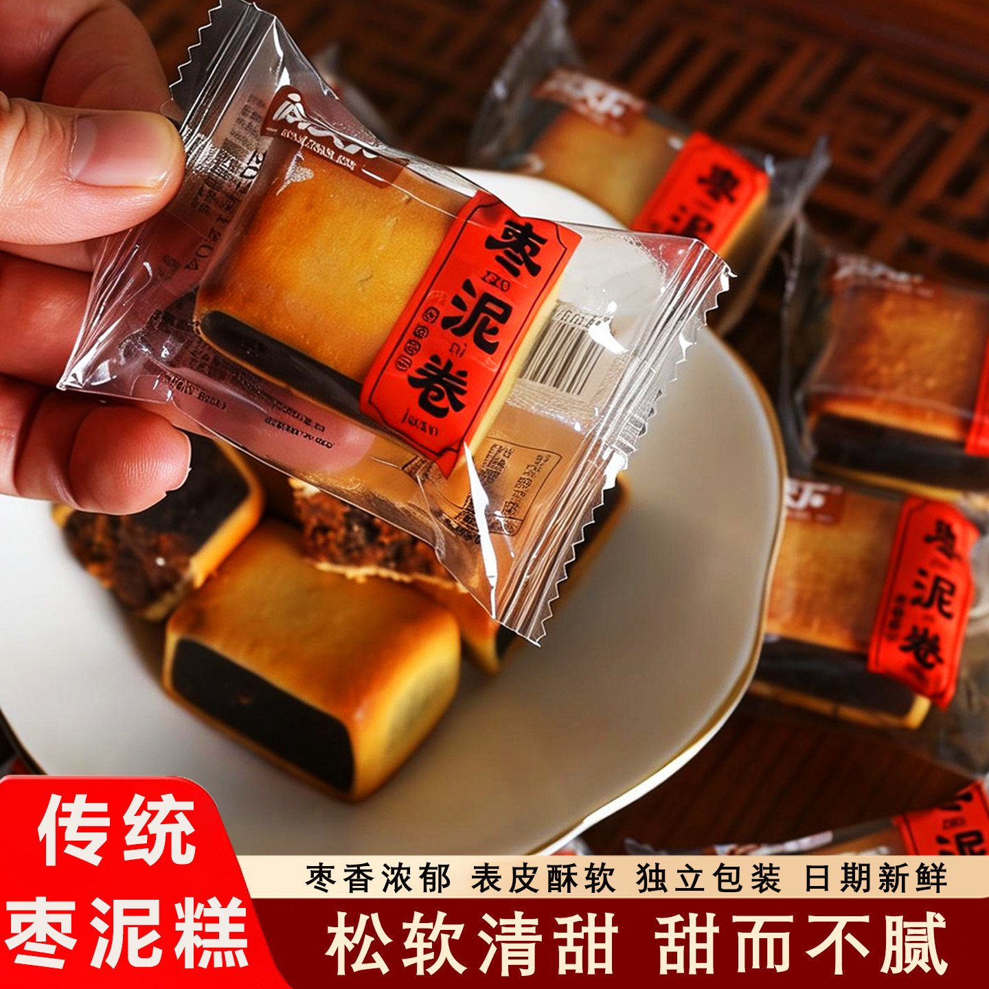 满天下枣泥糕点枣泥酥老式传统枣泥卷独立包装红枣糕休闲小吃零食