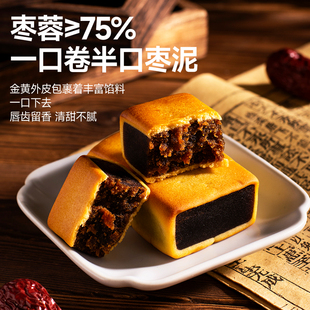 满天下枣泥卷老式 传统特色枣泥糕点心手工特产枣泥酥饼健康红枣糕