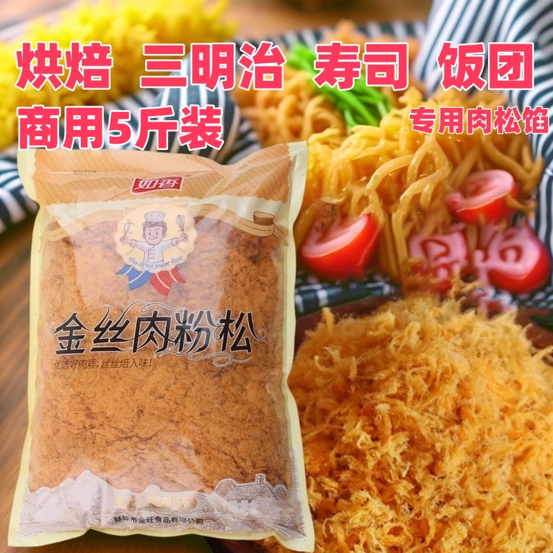 金丝肉松原味面包饭团