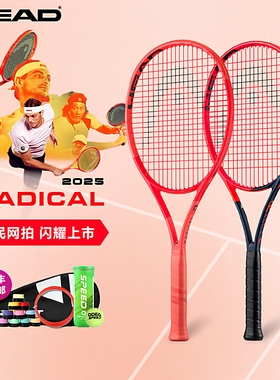 HEAD/海德网球拍L4张之臻吴易昺同款男女全碳素纤维专业拍RADICAL