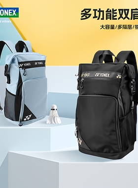 YONEX/尤尼克斯羽毛球包双肩背25款男女独立鞋仓运动包BA249CR