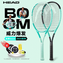 HEAD/海德 2024新款 高芙 同款 BOOM 男女全碳素专业网球拍