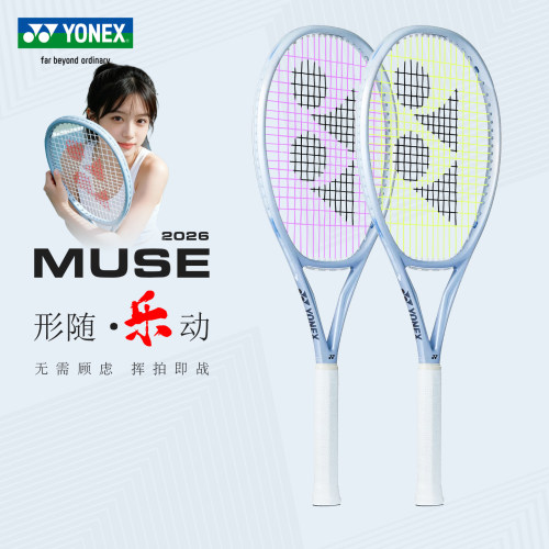 YONEX/尤尼克斯MUSE缪斯网球拍