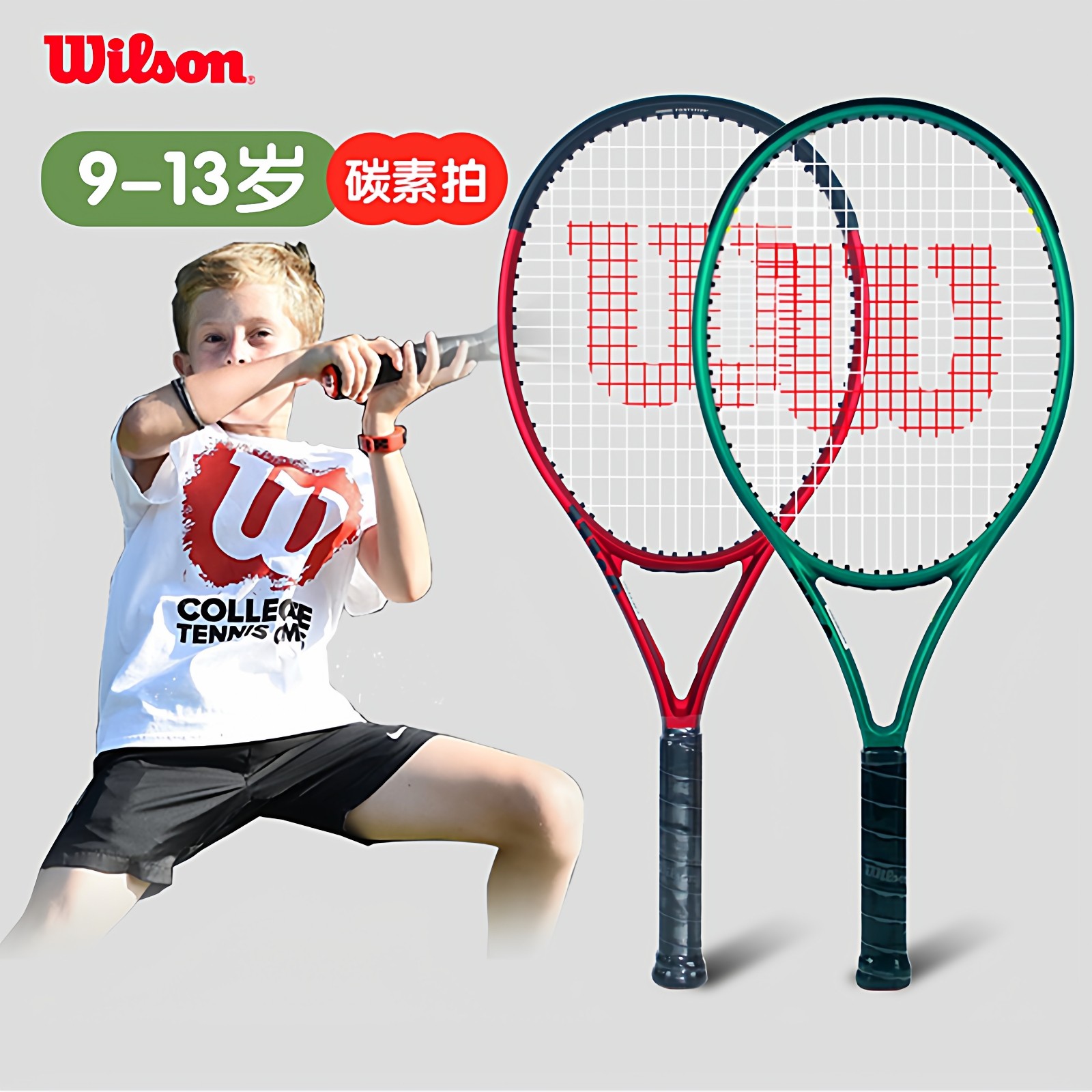 Wilson/威尔胜儿童青少年网球拍图片