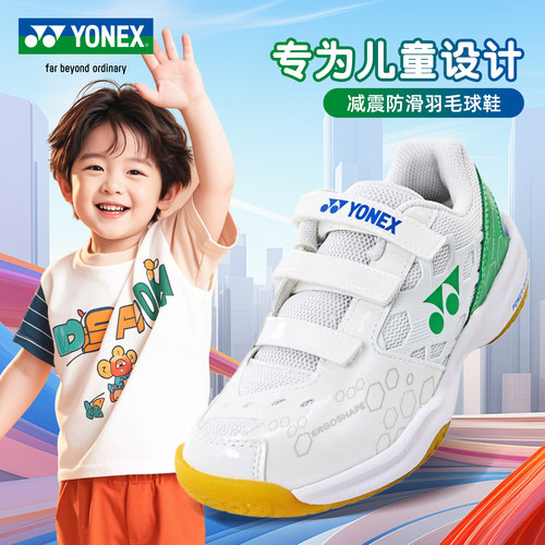 YONEX/尤尼克斯羽毛球鞋儿童