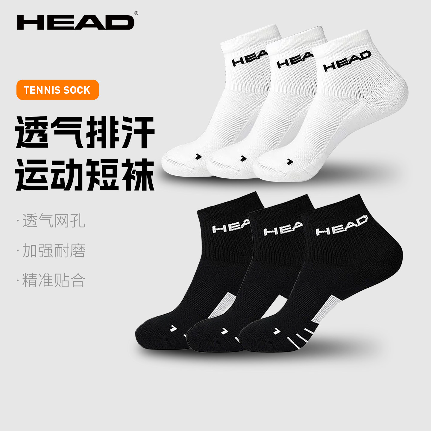HEAD/海德男女网球运动袜图片