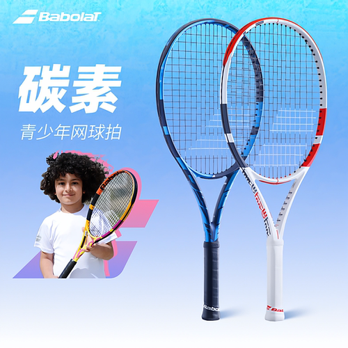 Babolat/百保力儿童全碳素网球拍