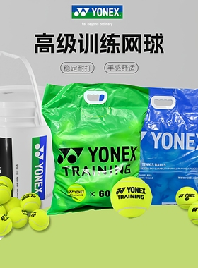Yonex尤尼克斯网球高级训练网球比赛球yy成人网球traning高弹耐磨