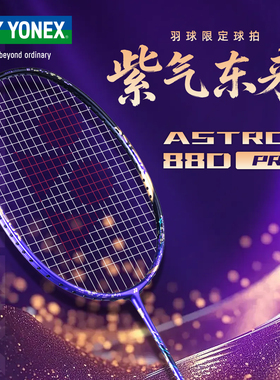 YONEX/尤尼克斯羽毛球拍ASTROX天斧88DPRO88spro国家队配色国羽色