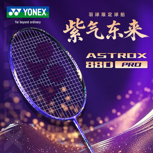 YONEX/尤尼克斯羽毛球拍进攻型