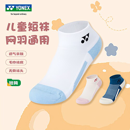 YONEX/尤尼克斯儿童网球无骨短袜