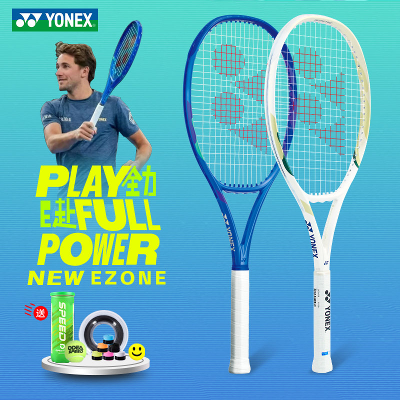 YONEX/尤尼克斯网球拍EZONE八代