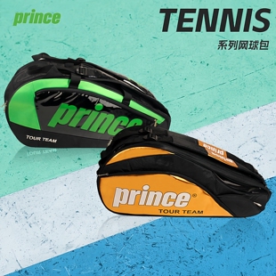 prince/王子网球包青少年大容量多功能背包 TOUR TEAM 独立拍仓
