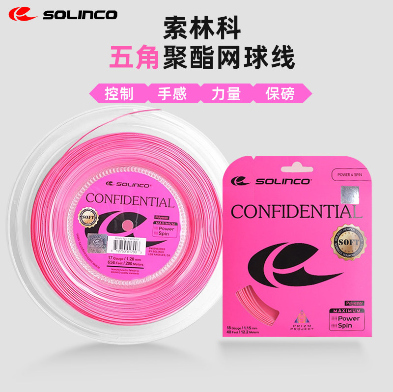 Solinco索林科聚酯亮粉网球硬线图片
