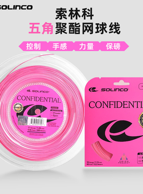 Solinco索林科Confidential Soft网球线霓虹粉色五角聚酯硬线耐打