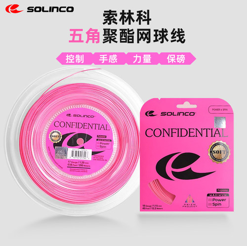 Solinco索林科聚酯亮粉网球硬线