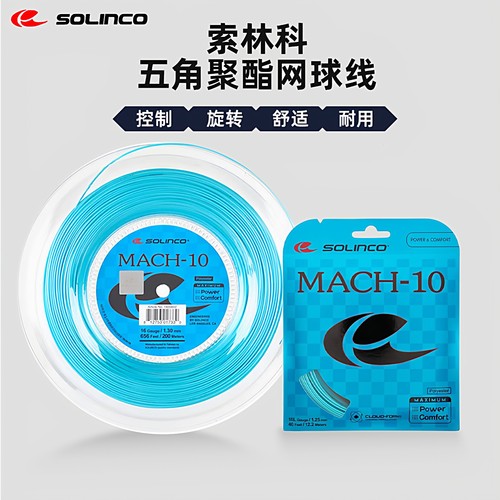 Solinco/索林科MACH-10网球线五角聚酯硬线球拍线大盘线蒂芙尼蓝