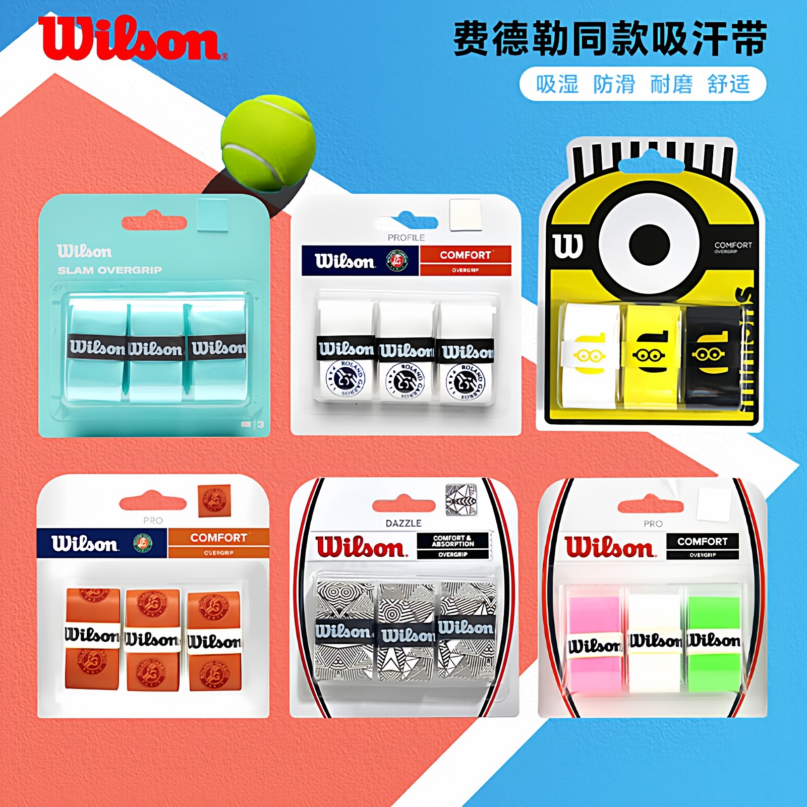 Wilson/威尔胜威尔逊法网网球手胶吸汗带毛巾胶薄款干性白色彩色