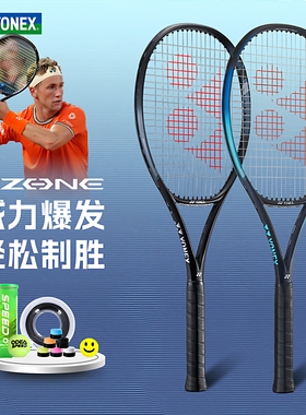 YONEX/尤尼克斯网球拍07EZONE七代暗夜湖蓝黑谢尔顿全碳素专业拍