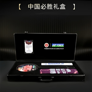 YONEX尤尼克斯AT700羽毛球拍中国必胜国家队林丹礼盒天斧100ZZ