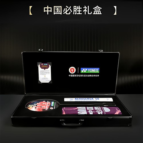 YONEX/尤尼克斯林丹礼盒羽毛球拍