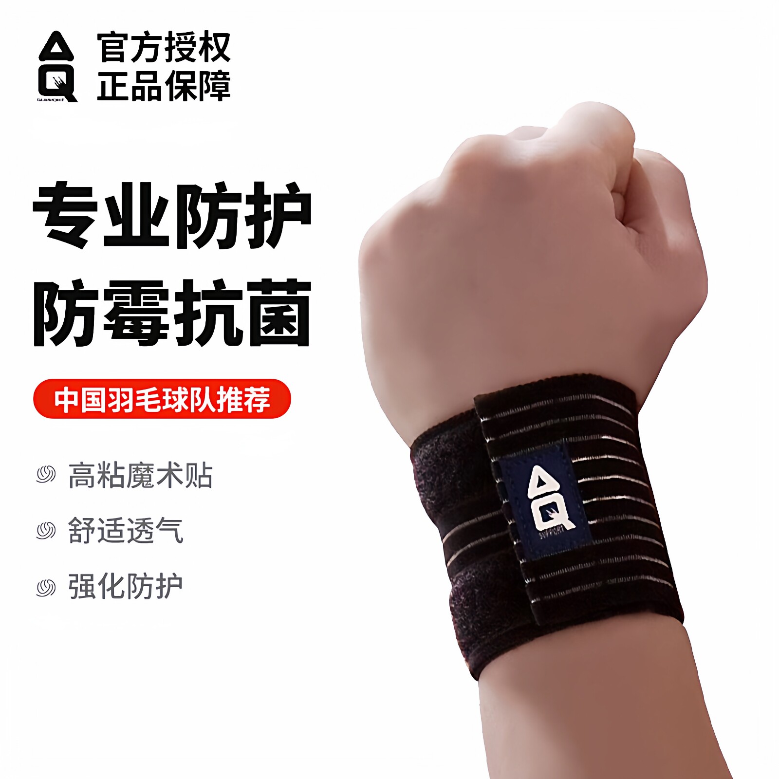 AQ运动护腕男篮球扭伤羽毛球鼠标手劳损增压护手腕套女款