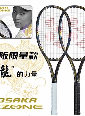YONEX尤尼克斯大阪直美龙年拍礼盒单人全碳素专业网球拍07EZONE98