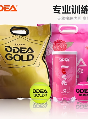 Odear欧帝尔粉色网球高级训练用球耐打舒适弹性足 GOLD/ROSE/LOVE