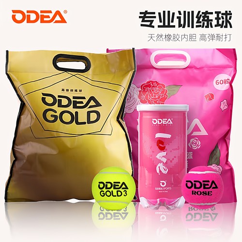 Odear/欧帝尔粉色训练比赛网球