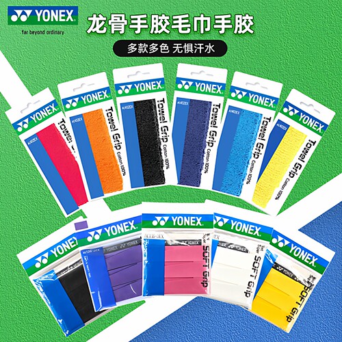 YONEX/尤尼克斯吸汗带吸湿防滑
