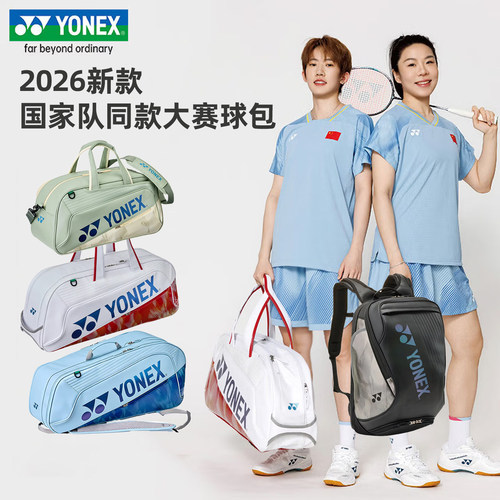 YONEX/尤尼克斯羽毛球包网球包