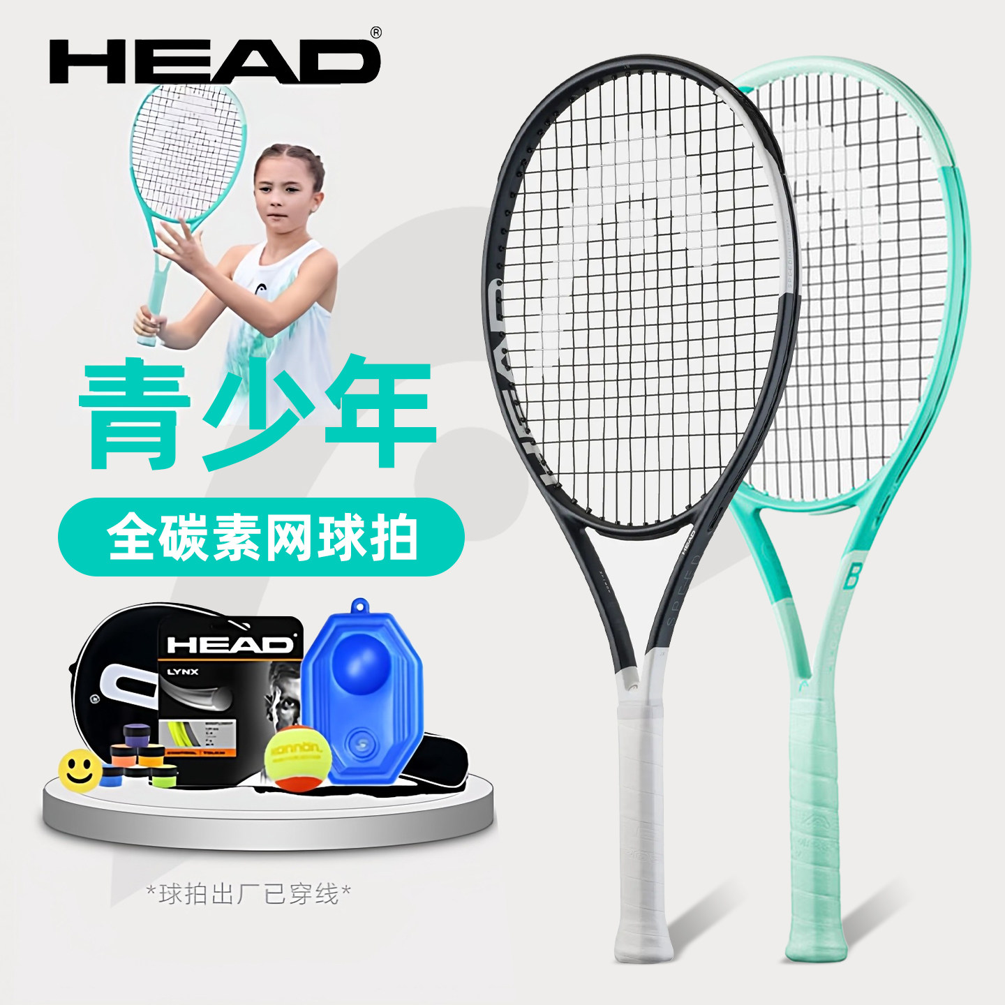 HEAD/海德儿童青少年网球拍图片