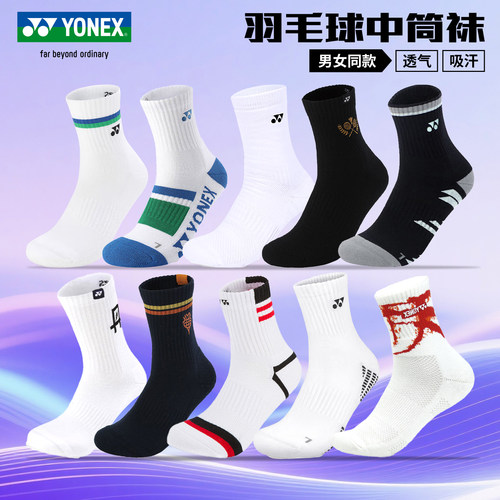 YONEX官方正品运动休闲袜