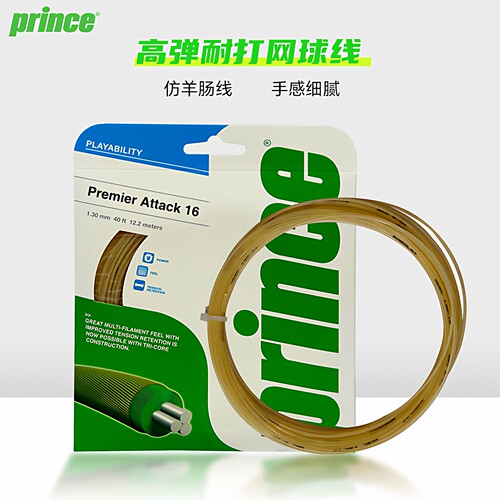 PRINCE/王子网球线高弹耐打