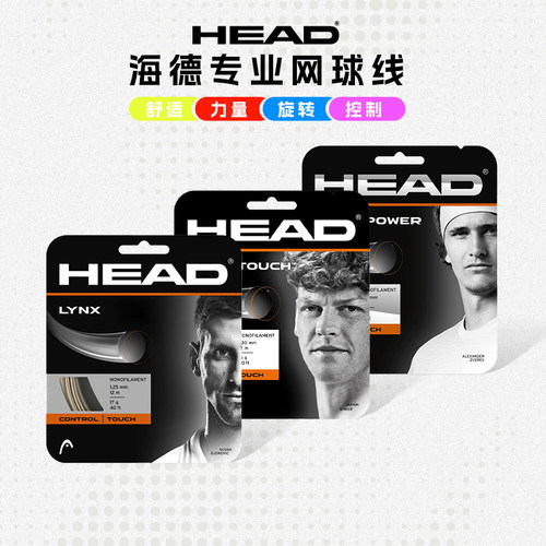 HEAD/海德聚酯硬线网球线